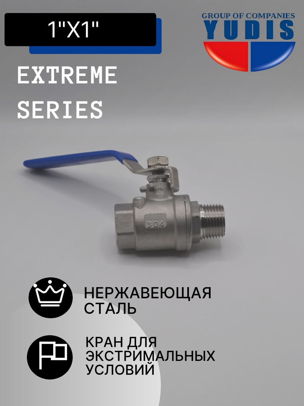 Кран шаровый 1/2" из нержавейки НВ с ручкой GK-YUDIS
