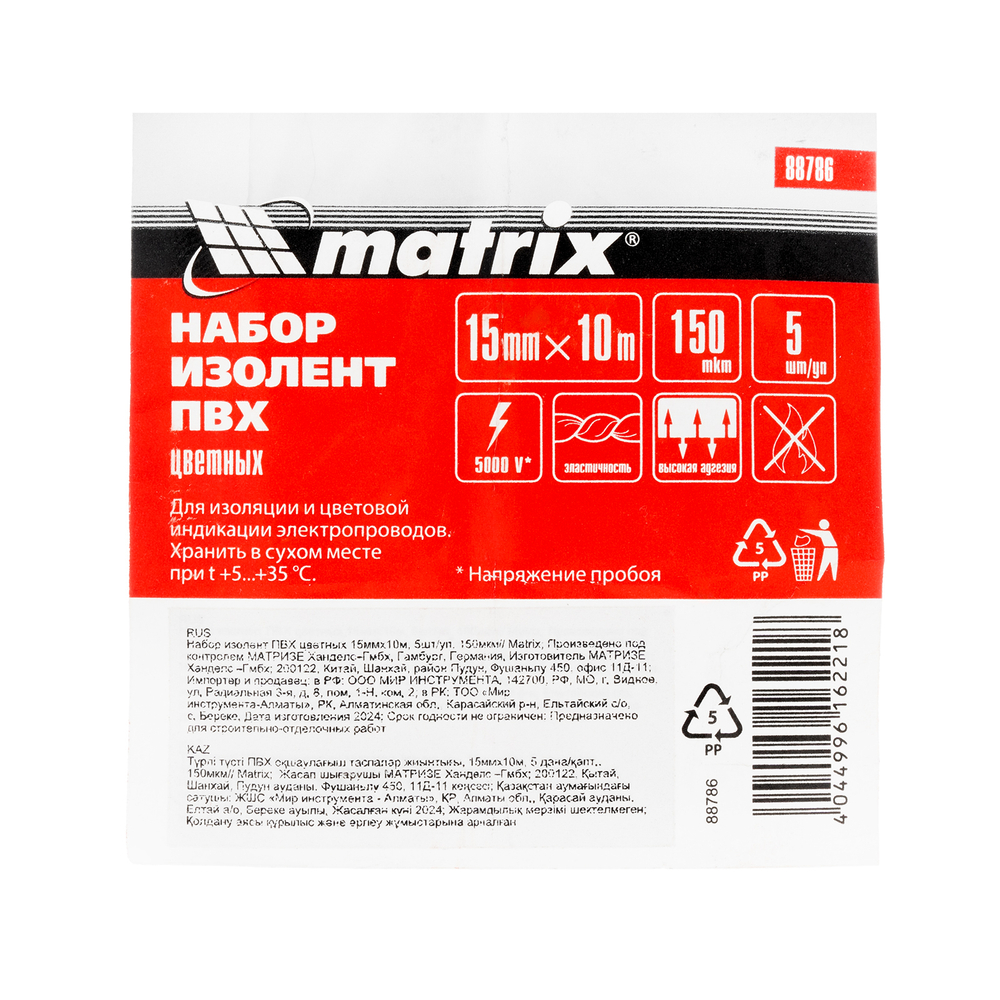 Набор изолент ПВХ цветных 15 мм х 10 м, в упаковке 5 шт, 150 мкм Matrix 88786