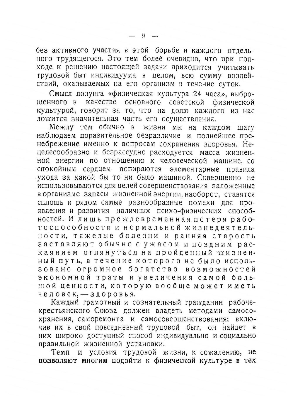 Физическая культура для всех. Популярное руководство по включению физкультуры в повседневный быт трудящихся города | Кальпус Б.А.