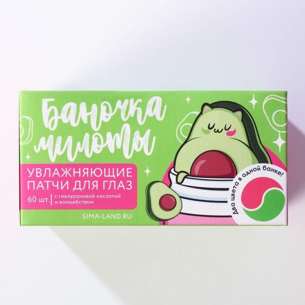 Патчи под глаза «Аво-забота» с гиалуроновой кислотой - 60 шт.