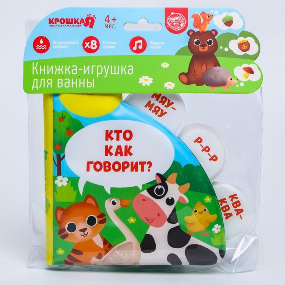 5084655 Развивающая книжка для игры в ванной «Кто как говорит?» с окошками