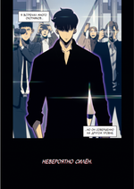 Манхва Поднятие уровня в одиночку. Solo Leveling. Том 10