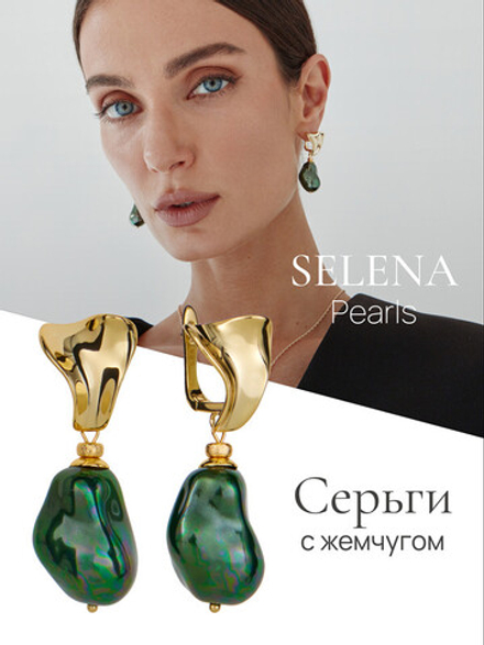 91003239 Серьги Selena Pearls
