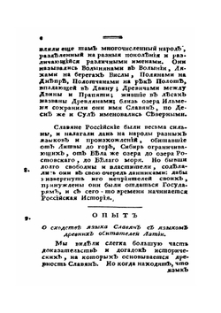 Российская история | П. Ш. Левек