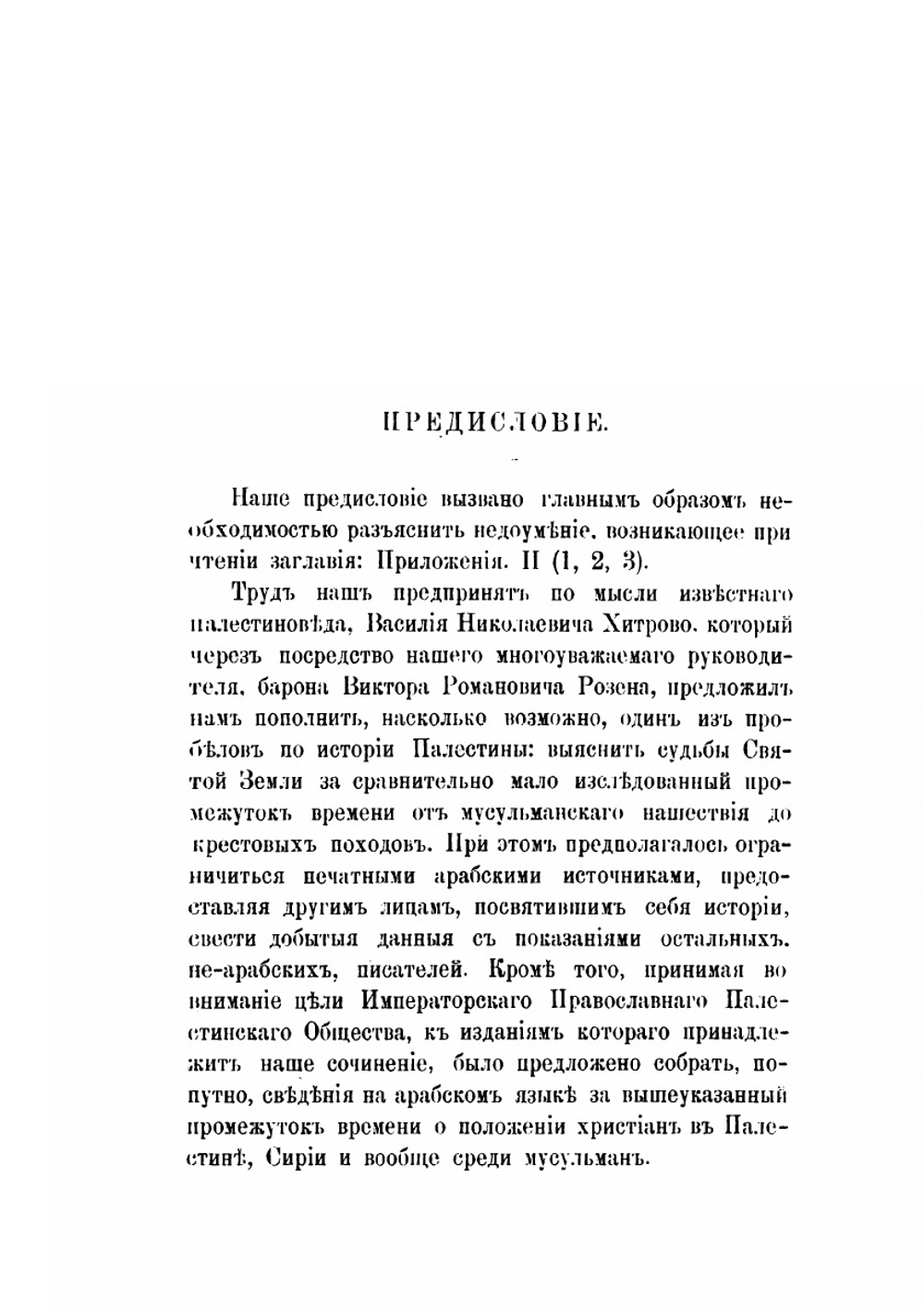 Палестина от завоевания ее Арабами до Крестовых походов по Арабским источникам. Приложения 2. Историки | Нет автора