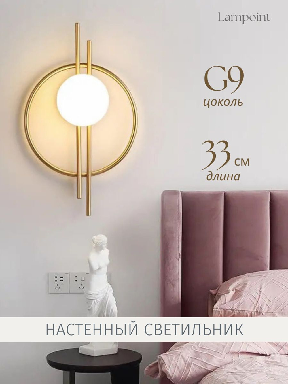 Бра шар, настенный светильник G9, Золото