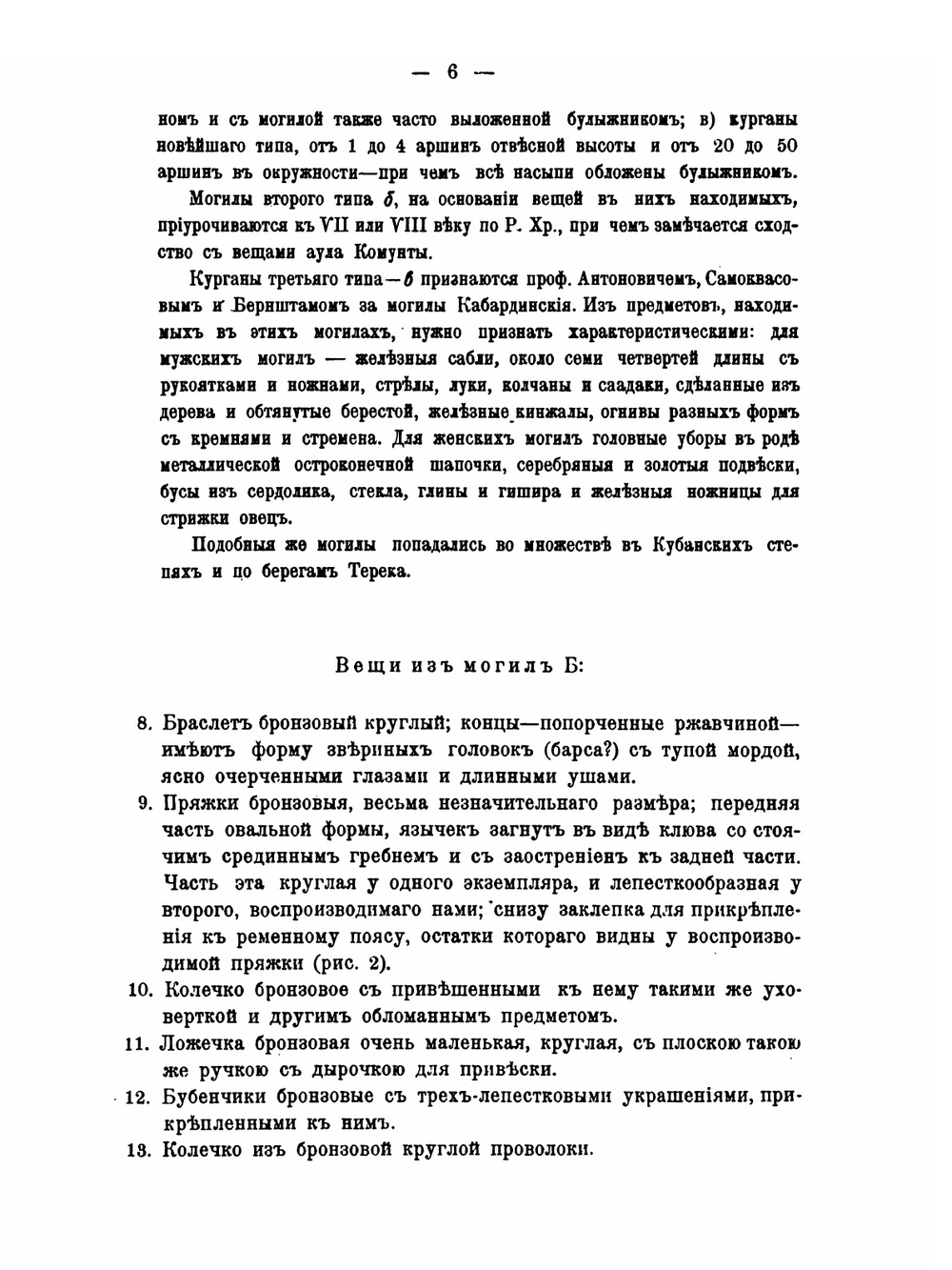 Каталог собрания древностей. Выпуск III-VI | А. С. Уваров