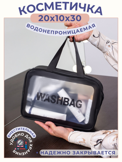 Косметичка (Сумка в роддом) Washbag-04-black