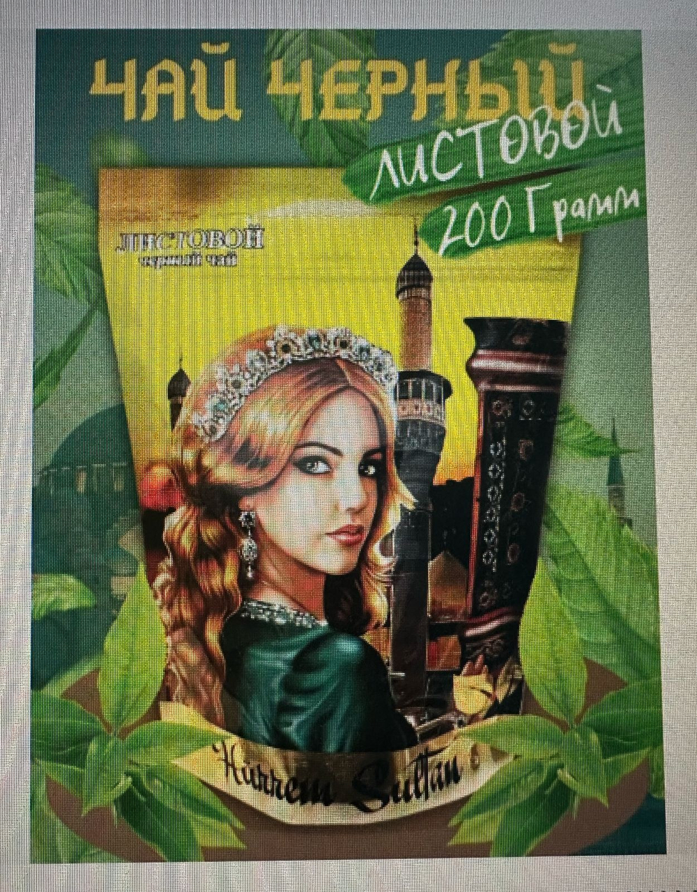 Чай черный Hurrem Sutan листовой 200 гр