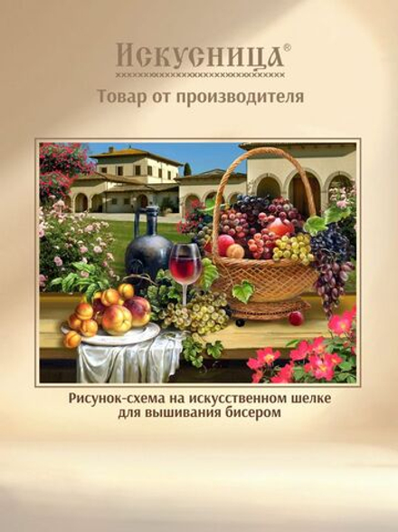 Набор для вышивания с бисером на искусственном шелке Искусница "Натюрморт"