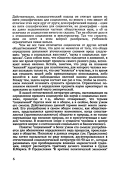 Макросоциология. (методологические очерки) | М.Н. Руткевич