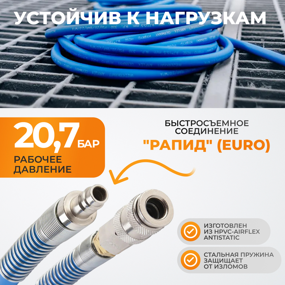 WDK-65910 AIRFLEX Шланг пневматический, 10 м