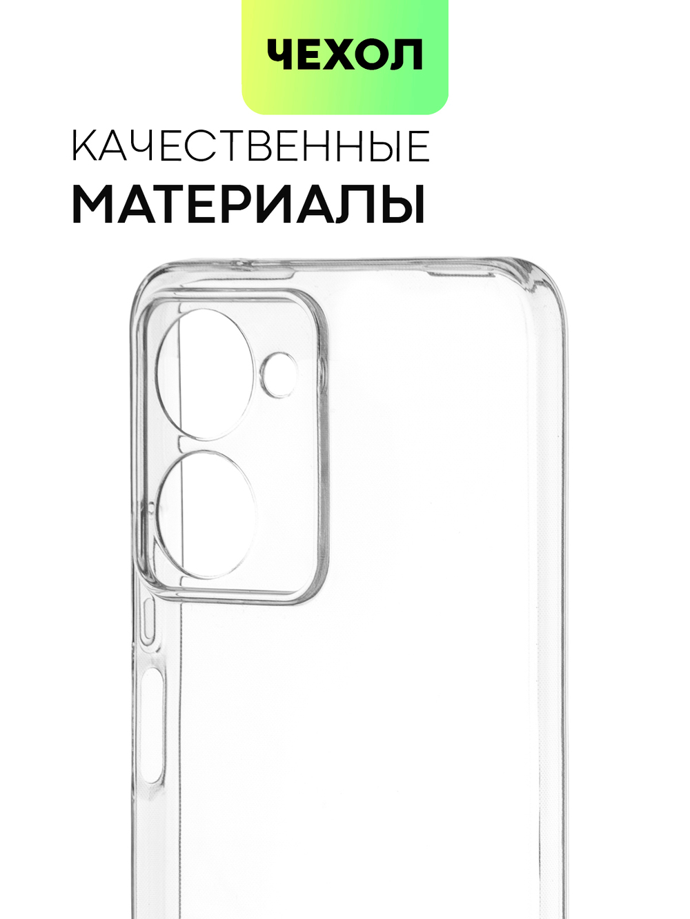 Чехол BROSCORP для realme 10 Pro (арт. RM-10P(5G)-TPU-01-TRANSPARENT)