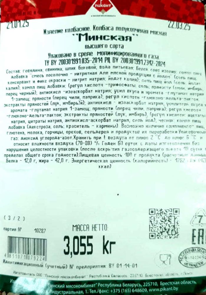 Колбаса полукопчёная &quot;Минская&quot; Пикант