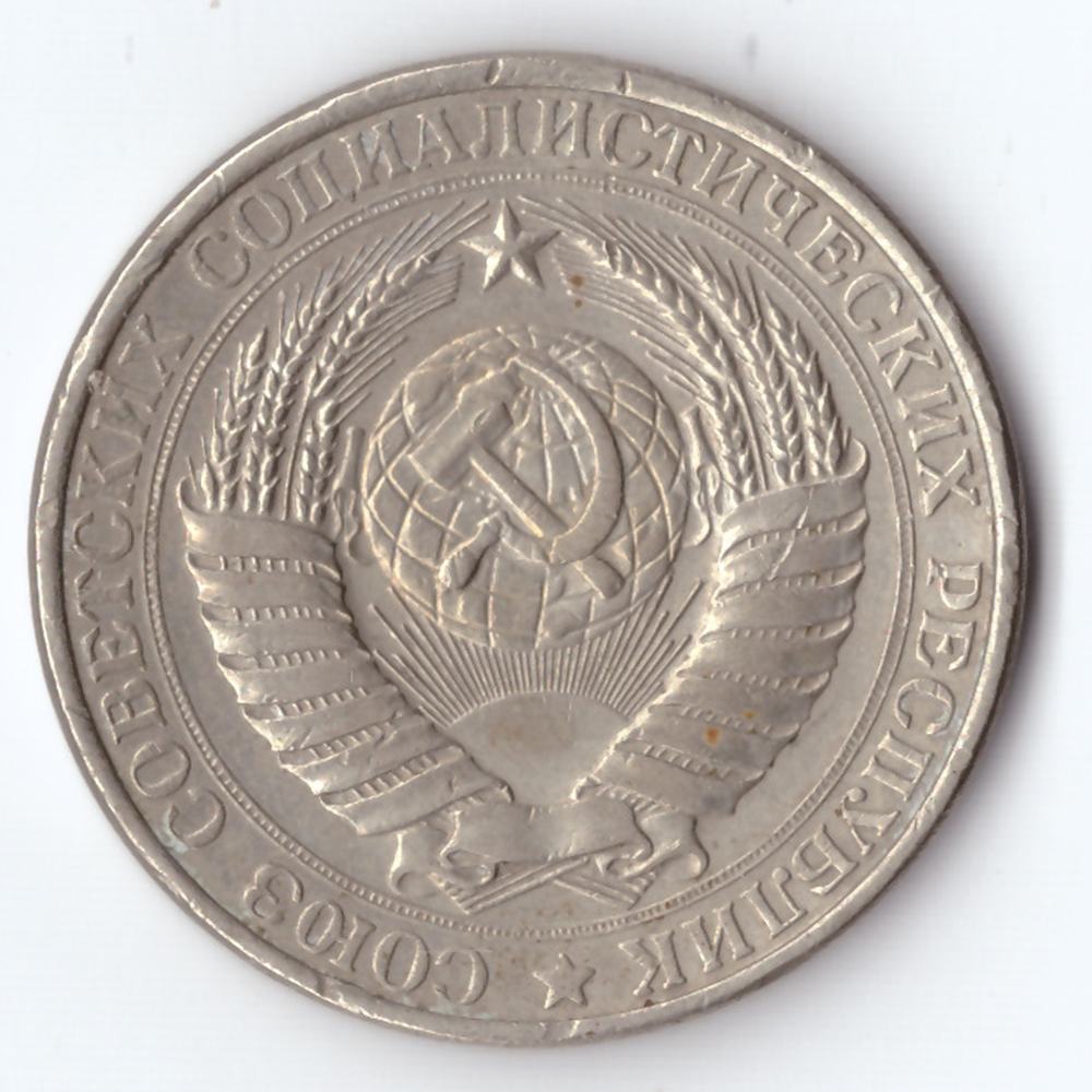 1 рубль 1961 г.
