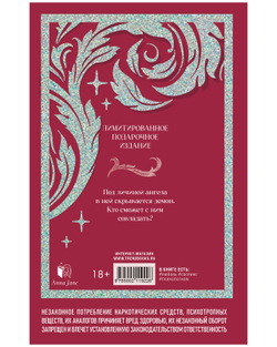 Лимитированная подарочная коллекция. Поклонник