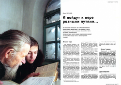 Журнал "Фома" № 1 (33) январь 2006г.