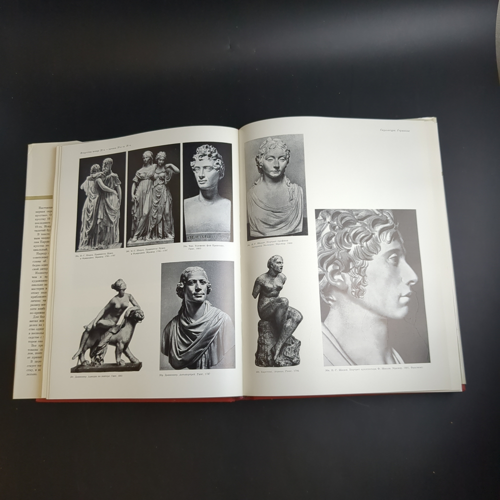 Книга с иллюстрациями в суперобложке Европейское искусство XIX века. Памятники мирового искусства. бумага, печать, картон, Издательство "Искусство", СССР, 1975 г.