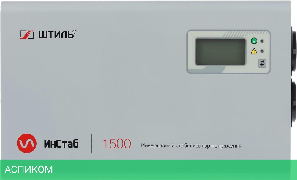 Стабилизатор напряжения Штиль ИнСтаб 1125Вт 1500ВА белый (IS1500)