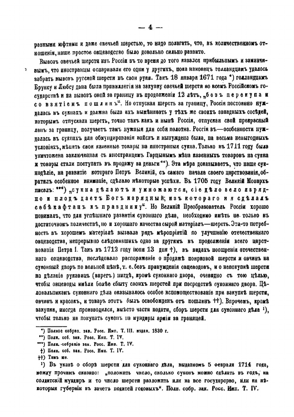 Исторический очерк развития тонкошерстного овцеводства в России и обозрение нынешнего положения его | И. Чернопятов