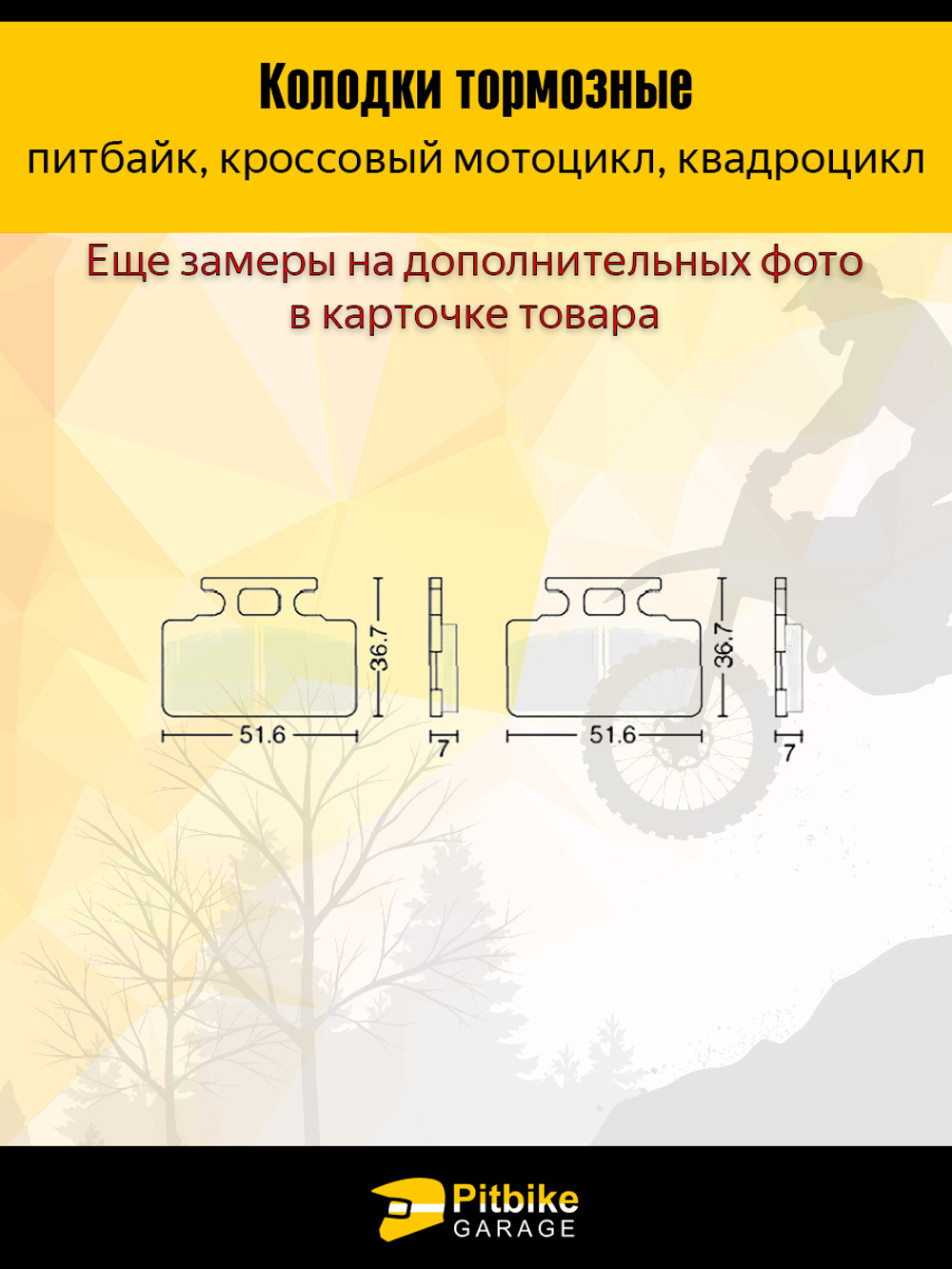 Колодки тормозные дисковые для мотоцикла, питбайка
