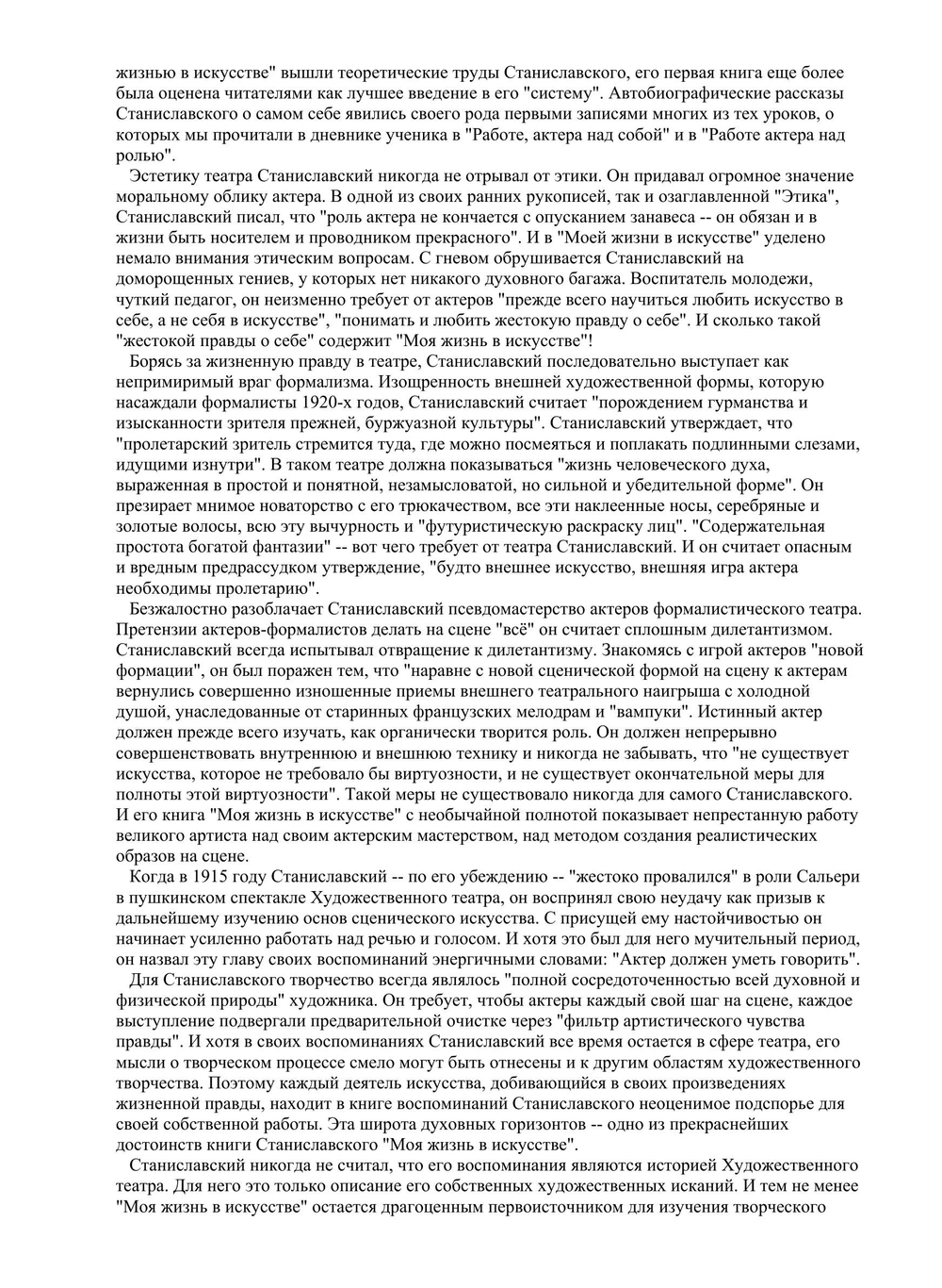 К. С. Станиславский. Собрание сочинений в восьми томах. Том 1. Моя жизнь в искусстве | К.С. Станиславский
