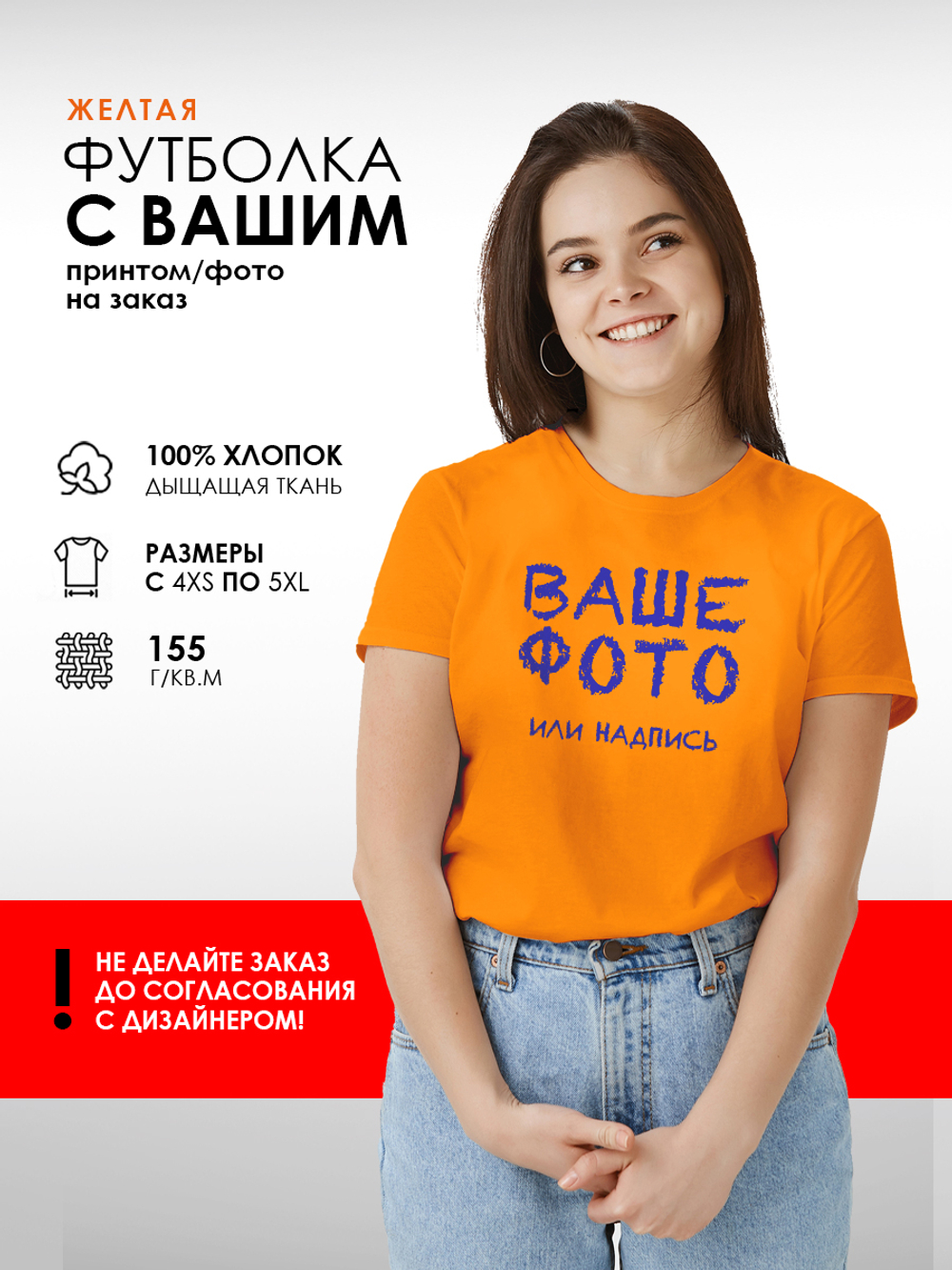 Желтая футболка с вашим принтом на заказ