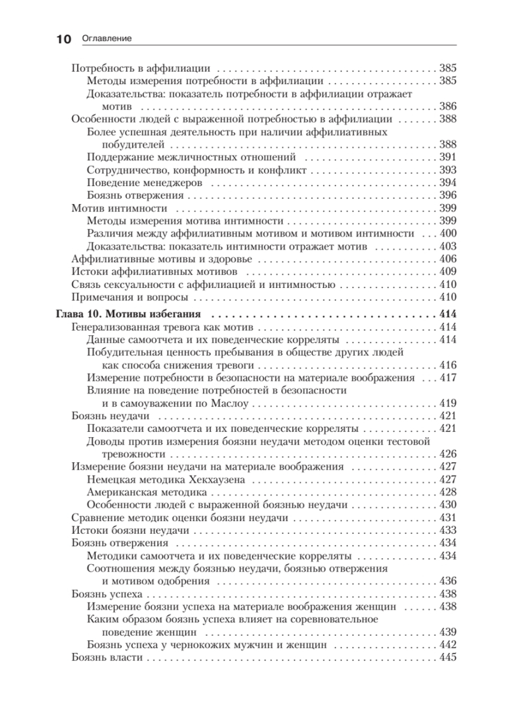 Мотивация человека