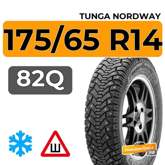 Tunga Nordway 175/65 R14 82Q шип.
