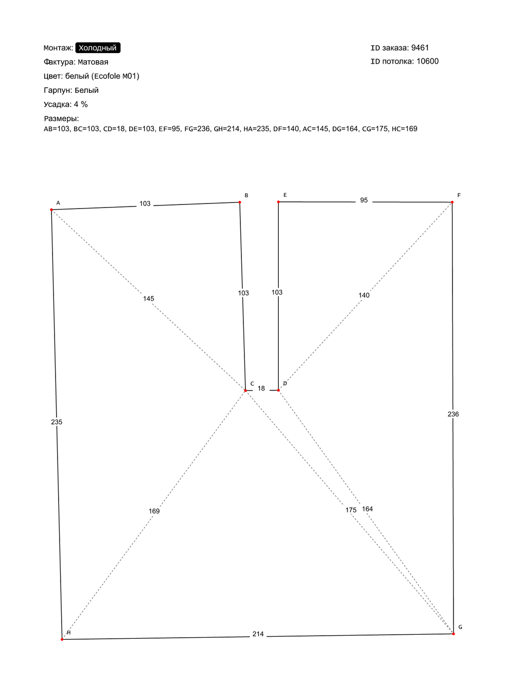 Матовый натяжной потолок 4.9 м2