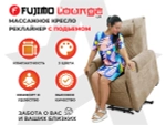 Кресло-реклайнер электрический с подъемом и массажем FUJIMO LOUNGE UP Терра