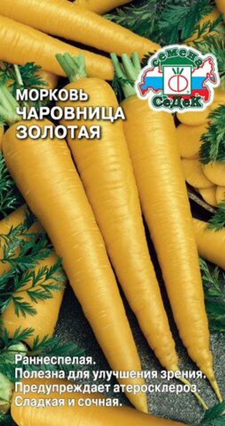 Морковь Чаровница Золотая (СеДек)