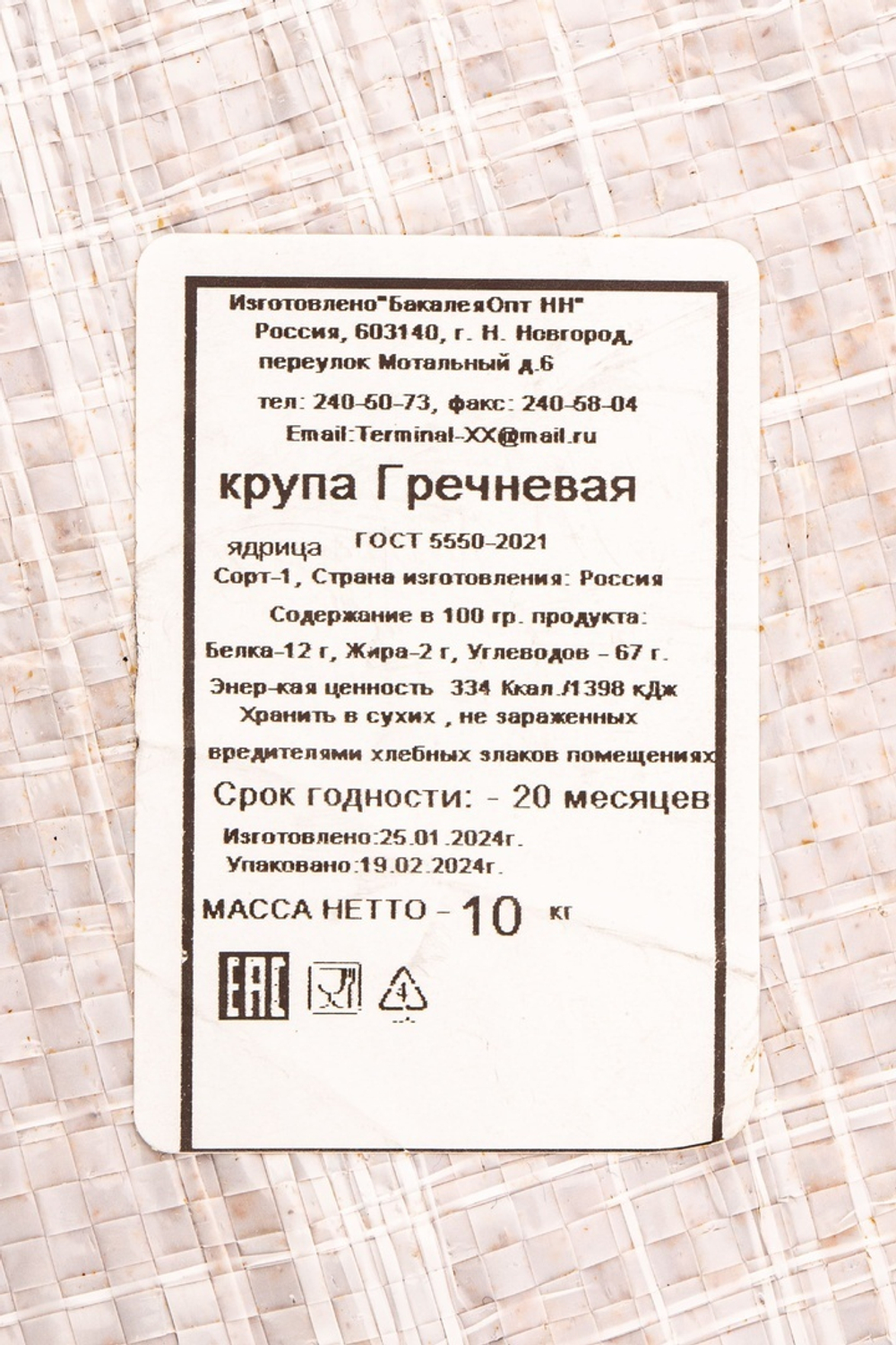 Крупа Гречневая Ядрица 10кг