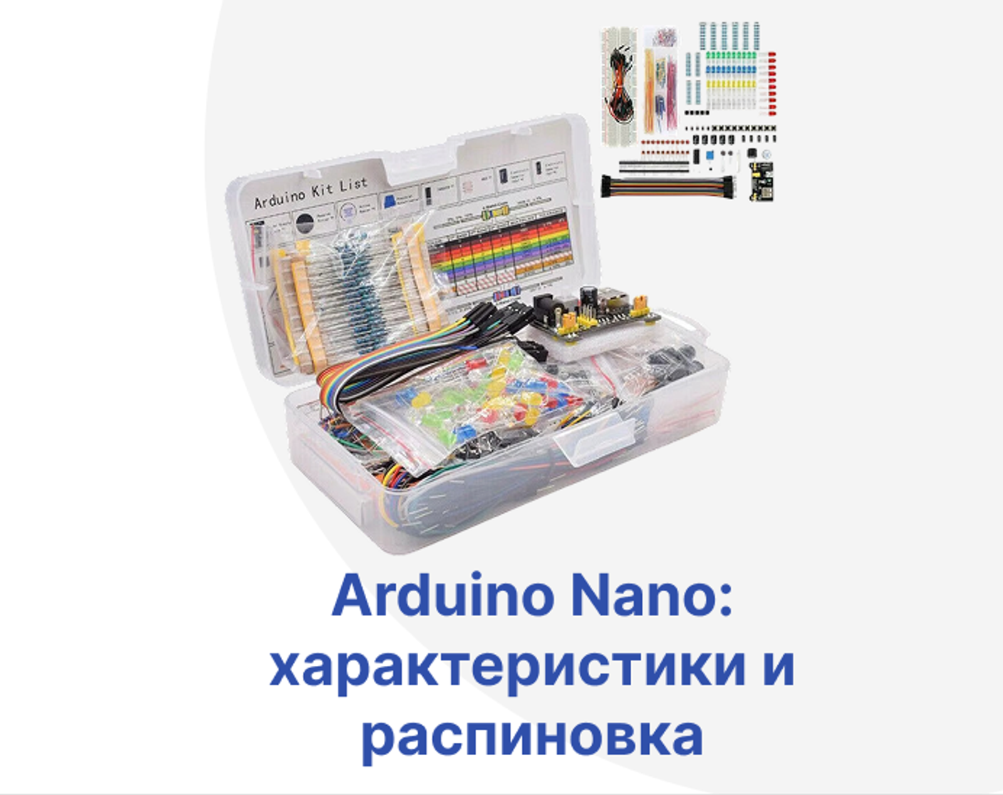 Arduino Nano: характеристики, описание и полная распиновка