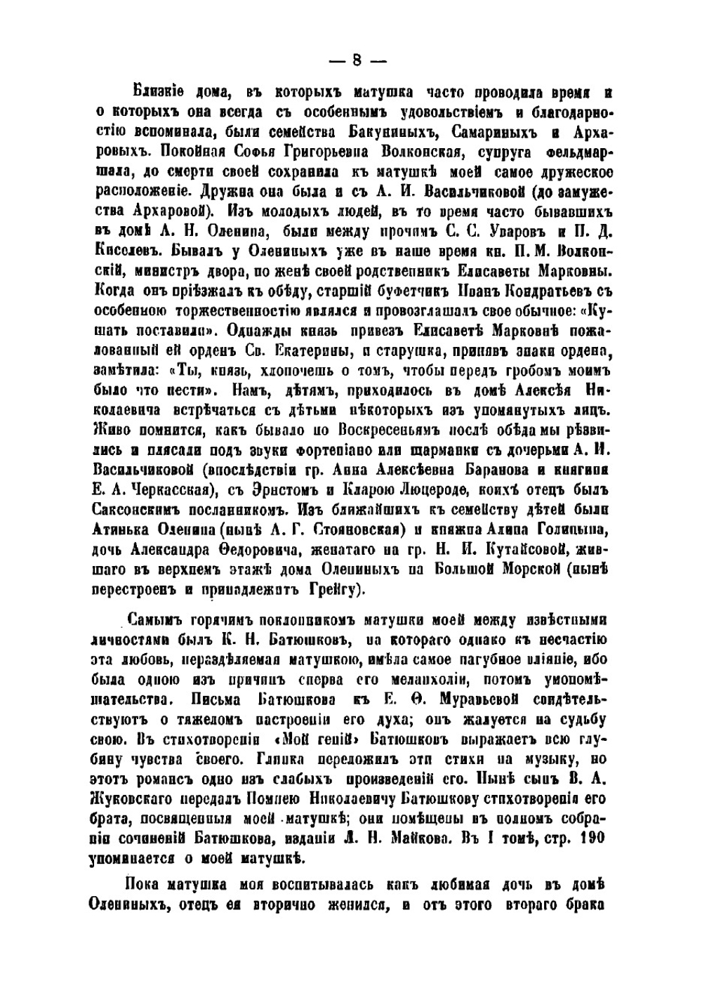 Воспоминания Феодора Адольфовича Оома | Оом Федор Адольфович
