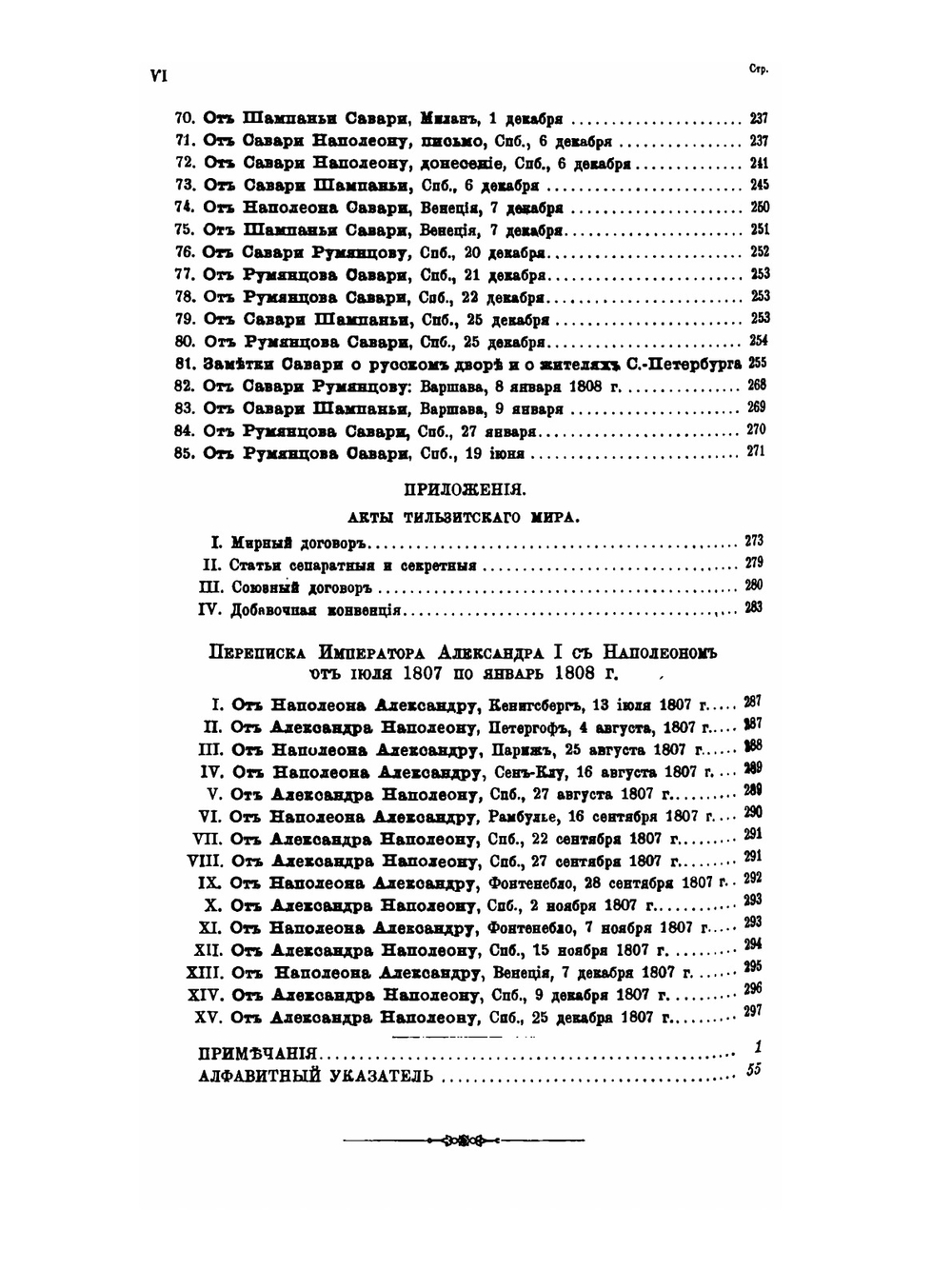 Сборник Императорского русского исторического общества. Том 83 | Нет автора