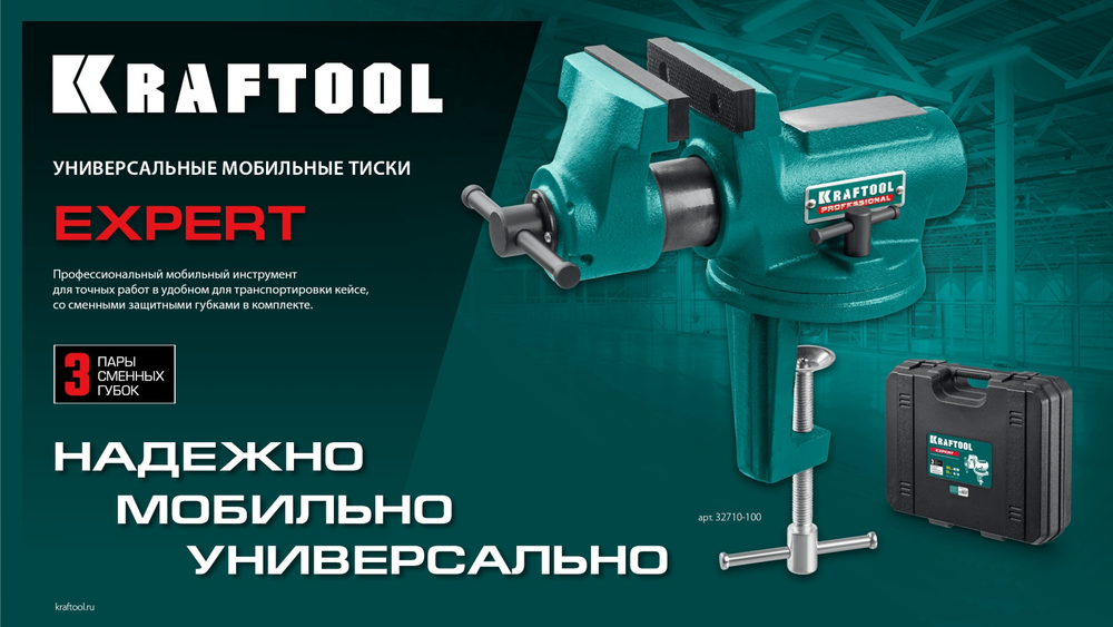 KRAFTOOL EXPERT 100 мм, в кейсе, универсальные мобильные тиски (32710-100)