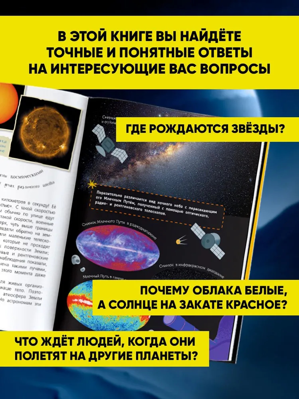 100 вопросов по астрономии, ответы на которые должен знать каждый