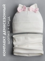 Осенняя шапка для девочки с ушками и снуд