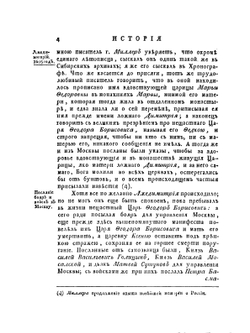 История российская с древнейших времен. том VII часть 2 | М. М. Щербатов