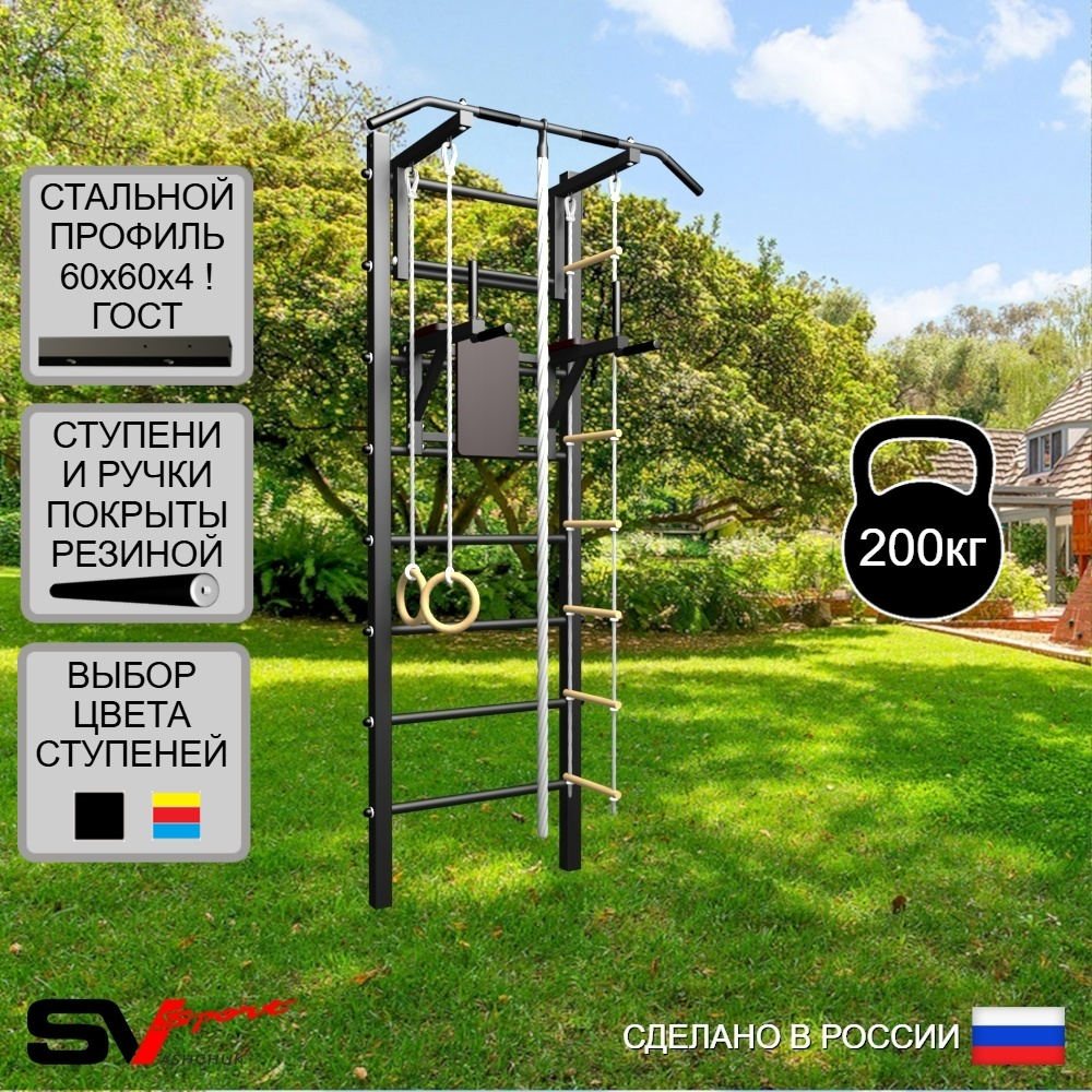 Уличная шведская стенка Sv Sport У404 (Турник/Брусья/Канат/кольца/лестница)