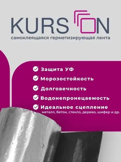 KURSON Клейкая лента 100 мм 5 м, 1 шт