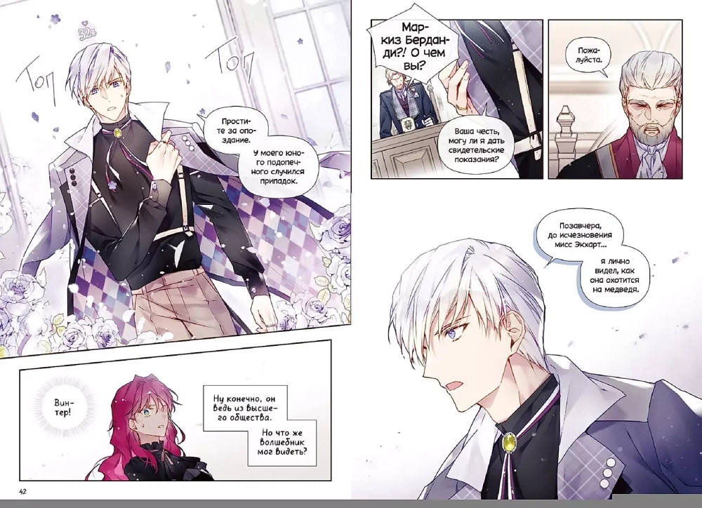 Единственный конец злодейки — Смерть. Том 5