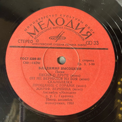 Винтажная виниловая пластинка LP Владимир Высоцкий Песни (СССР 1980) Скалолазка