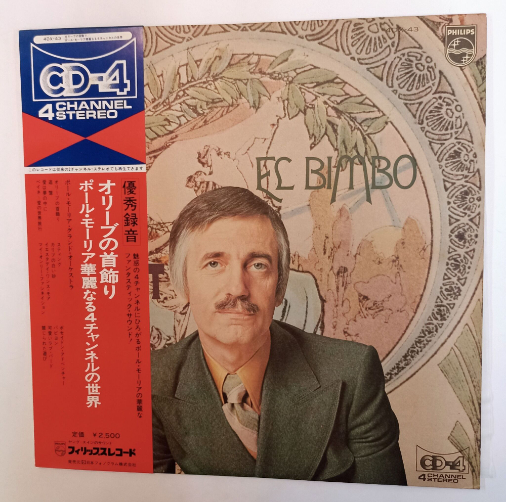 Винтажная виниловая пластинка LP Поль Мориа Paul Mauriat El Bimbo (Japan 1975)