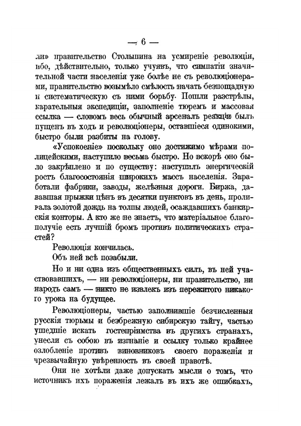 Русская революция: ее начало, арест Царя, перспективы. Впечатления и мысли очевидца и участника | А. А. Бубликов