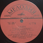 Самоцветы / У Нас Молодых (LP)