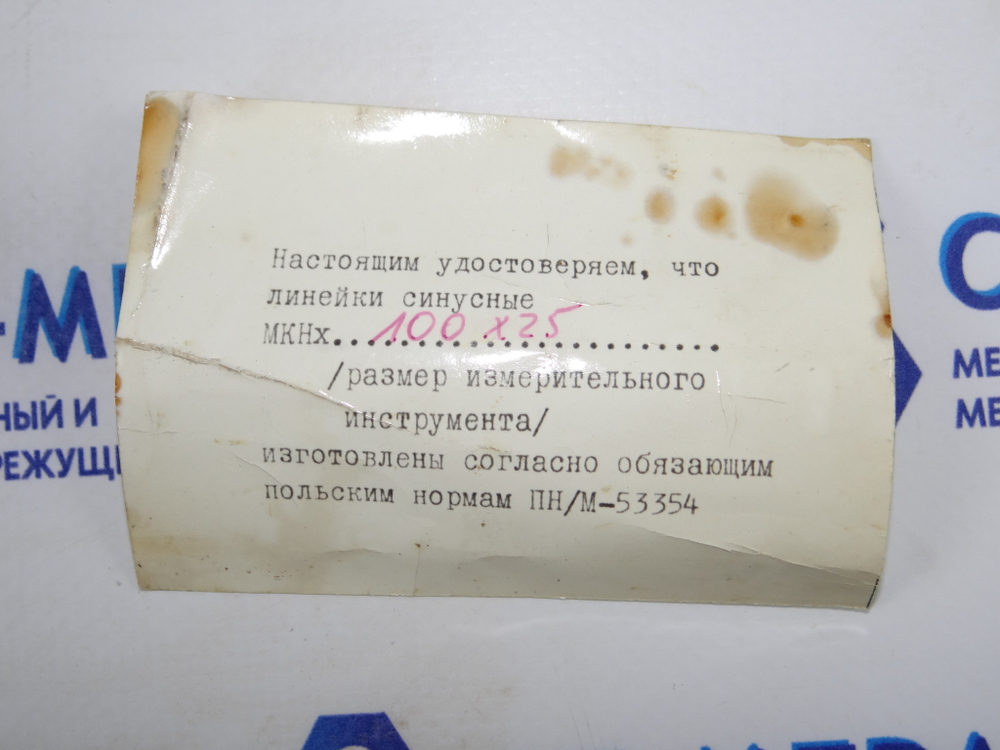 Линейка синусная без опорной плиты Тип ЛС-100х25 Польша