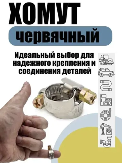 Набор хомутов червячных из 5 размеров: 8-12, 12-20, 16-25, 20-32, 40-60 мм, 20 шт. (хомуты металлические для шланга)90