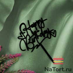 Топпер «Happy Birthday» черный с сердечками